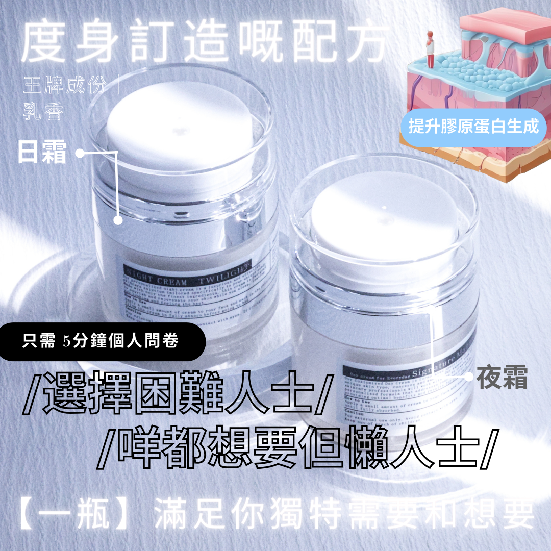 【日間光彩和活力】Day Cream日霜(50g) Mañana | Personalised Cream for Daily Use 每天使用的度身訂造日霜