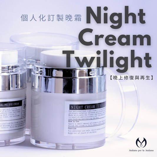 【晚上修復與再生】Night Cream 晚霜(50g)｜Personalised Night Cream 度身訂造晚霜