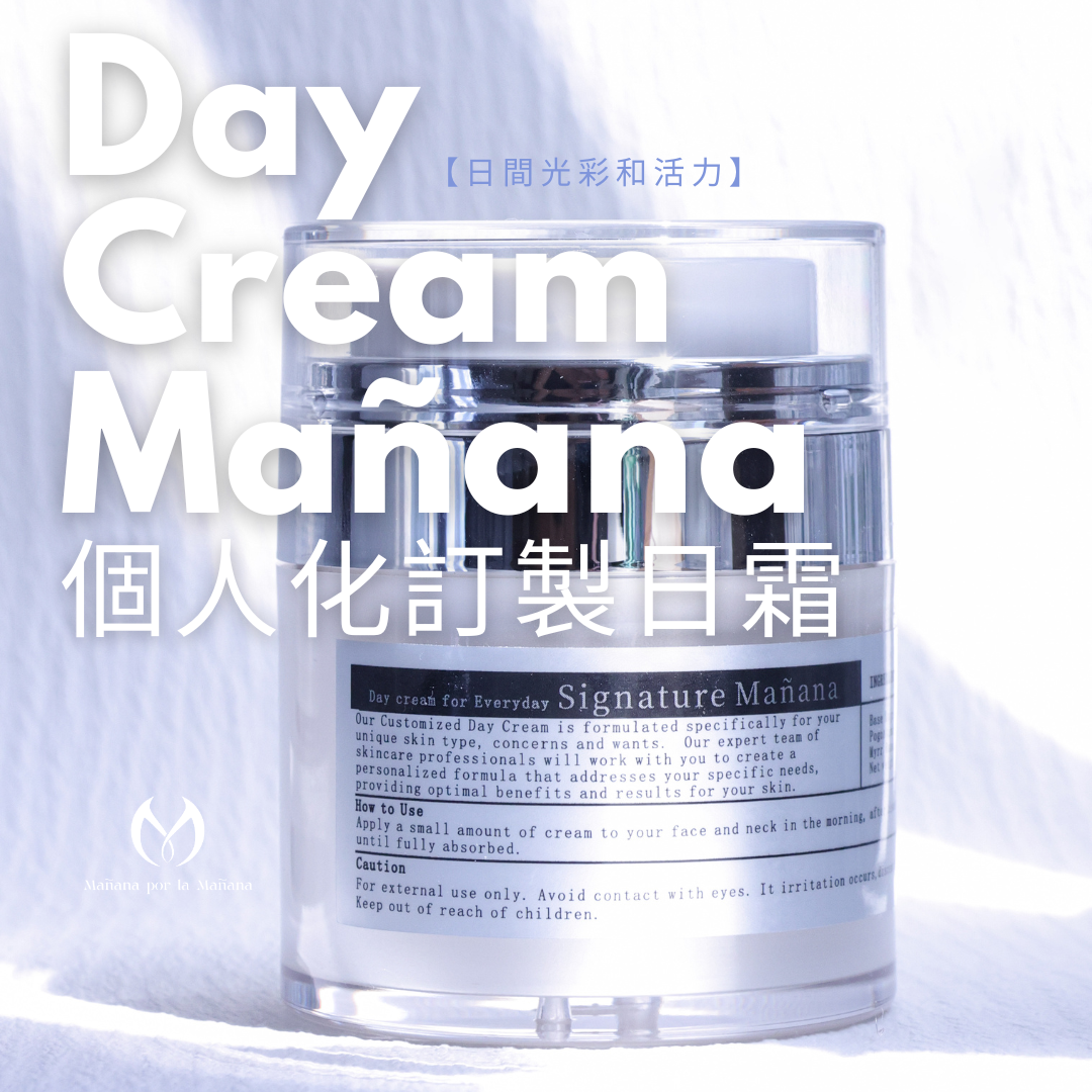 【日間光彩和活力】Day Cream日霜(50g) Mañana | Personalised Cream for Daily Use 每天使用的度身訂造日霜